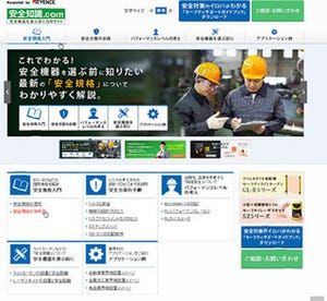 キーエンス、安全機器選びに役立つ情報サイト「安全知識.com」を公開