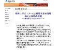 SRA、東京都中央区で実例をもとにした情報漏えい対策セミナー開催