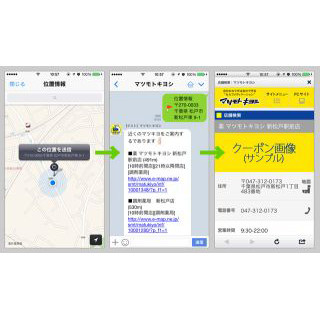 マツキヨ、LINE ビジネスコネクトを導入 - トーク送信で近くの店舗を確認も