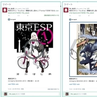 Twitter上で電子書籍を立ち読み&拡散できるePubビューワーを開発 -KADOKAWA