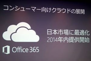 モバイルとクラウドを加速 - マイクロソフト2015年度経営方針