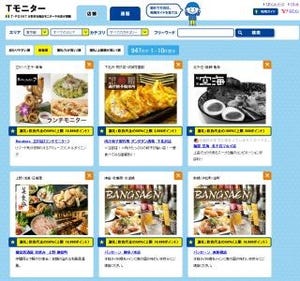 CCC、Tポイントが貯まるモニターサービス「Tモニター」を開始