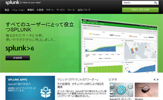 Splunk、分散データ分析基盤「Splunk Hunk 6.1」リリース - NoSQLに対応