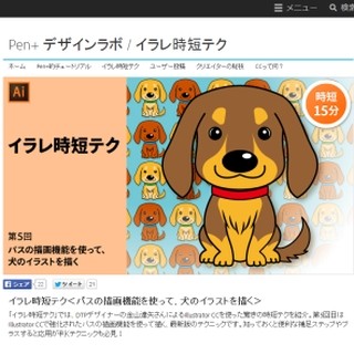 アドビ、Illustrator CCの新機能を活用した"時短テク"の第5弾を公開