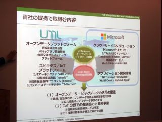 坂村健氏の研究所とマイクロソフト、ビッグデータ&IoTの技術基盤構築で協業