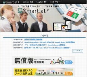 ソフトバンク・テクノロジー子会社、iPad向け業務支援アプリの無償版