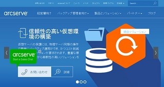 CA、arcserveデータ保護事業をMarlin Equity Partnersに譲渡