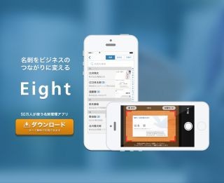 Sansan、名刺管理アプリEight事業でFlyData採用 - レポート作成時間を短縮