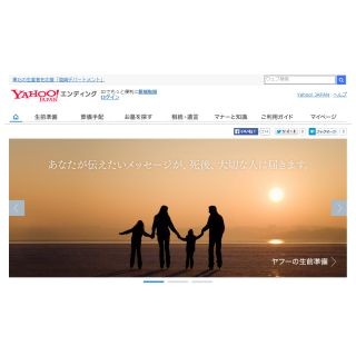 ヤフー、死後の諸手続きを支援するサービス「Yahoo!エンディング」提供開始