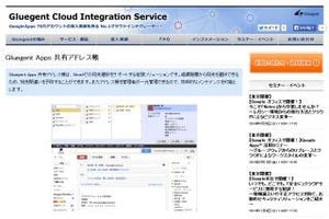 グルージェント、GoogleApps上のアドレス帳共有アプリ提供開始