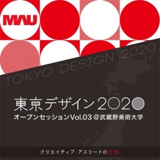 東京都・武蔵野美術大で"クリエイティブ・アスリート"が「2020年」を語る催し