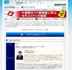 情報漏洩やサイバー攻撃、企業はいかに臨むべきか - 千代田区でセミナー