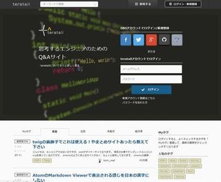 エンジニアのためのQ＆Aサイト「teratail」が公開