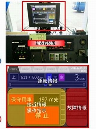 JR西日本、新幹線保守用車の運転を支援する新装置を導入