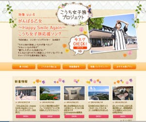 富士通、高知県とパートナーズ協定を締結