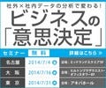 オープンデータなどを利用した、情報活用セミナー開催(東京都千代田区)