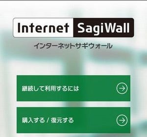 BBソフトサービス、iPhone用フィッシング対策機能付きアプリを提供