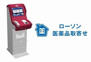 ローソン、一般用医薬品約280種類の店舗受け取りサービス開始