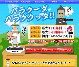 バラクーダ、Barracuda Backupの新モデルを発表