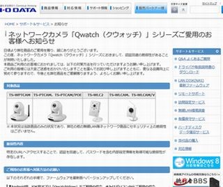 I/Oデータ機器製ネットワーク・カメラに認証回避の脆弱性 - IPA