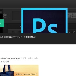 アドビのエヴァンジェリストによる"Photoshop謎解き"開催 - 賞品はCC1年分