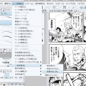 「CLIP STUDIO PAINT」最新バージョンに漫画家の要望を受けた新機能を実装