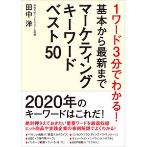 ユーキャン、マーケティングの重要キーワードがわかるビジネス書