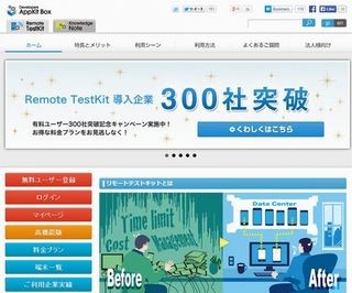 NTTレゾナント、スマホの端末検証クラウドサービスに新料金プラン