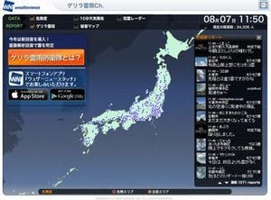 ウェザーニューズ、ゲリラ雷雨予測情報を期間限定で配信