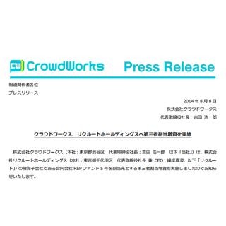 クラウドワークス、リクルート子会社から新たに資金調達 - システム強化へ