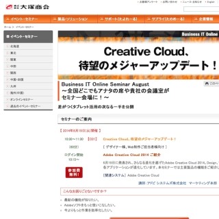 アドビ、デザイナー・Web制作者向けのオンラインセミナーを開催