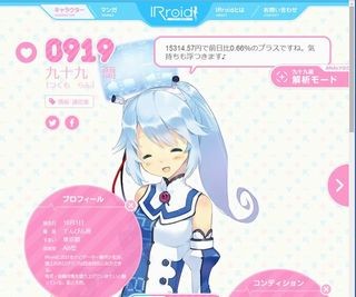 美少女キャラクターが株価データを発信するサイト「IRroid」がリリース