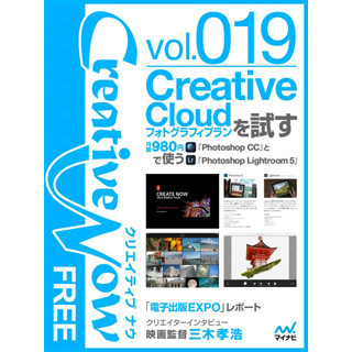 「Creative Cloud フォトグラフィプラン」を試してみた -「Creative Now」