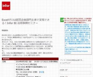 東京都千代田区で"Excelゼロ"を実現するBI活用事例セミナーが開催