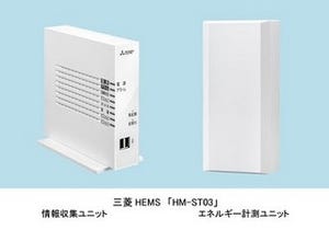 三菱電機、クラウド対応で宅外からスマートフォンで利用可能なHEMS新製品