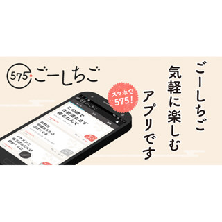 サイバーエージェント、俳句アプリ「ごーしちご」 - 評価は「いとおかし」