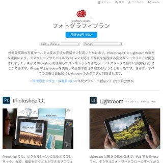 月額980円でPhotoshop&Lightroomを使える新料金体系「フォトグラフィプラン」 - アドビ担当者が語る"真価"とは?