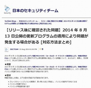 マイクロソフト、8月の更新プログラムの対応方法まとめを公開