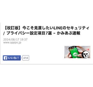 5分でチェック！8月第3週のソーシャルメディア関連ニュースをまとめ読み