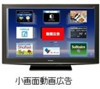 博報堂DYとDAC、パナソニックのテレビ/レコーダーへ動画広告配信を開始