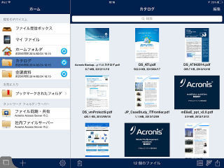 ADと連携し社内ファイルへのアクセスを可能にする「Acronis Access」とは?