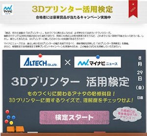 「3Dプリンター活用検定」で、ものづくりの最前線に挑戦