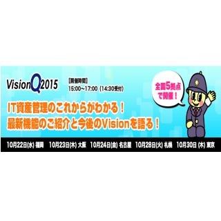 クオリティソフト、製品の最新情報とロードマップの説明会開催 - 全国5箇所