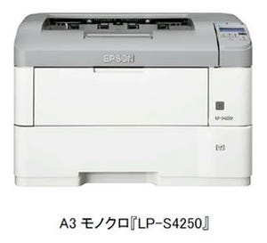 エプソン、ページプリンター新製品の2シリーズ4機種を発表