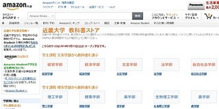 アマゾンと近畿大学が連携協定、教科書販売やプリント・オン・デマンド提供