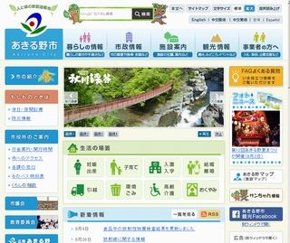 東京都・あきる野市、市民向け情報サイトをオラクルのクラウドで刷新