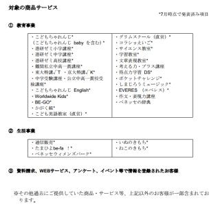 ベネッセ、顧客情報流出件数が最大で2895万件であることを公表 -財団設立も