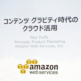 AWSでデータの流れを加速 - 「AWS Cloud Storage & DB Day 2014」基調講演