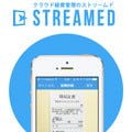 クラウド経費管理「Streamed」が弥生、freee、MFと連携