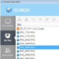 ファイル共有「DirectCloud」、全プランでユーザー数無制限に